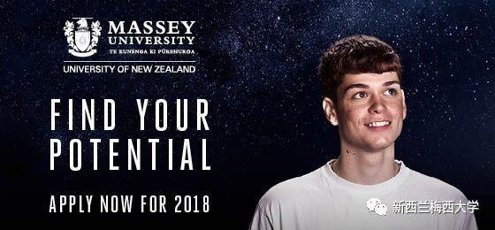 我想去新西兰梅西大学留学！留言梅西君送你入学大礼！